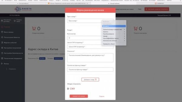 Как оформить заказ в сервисе RAKETA в 2025 году?
