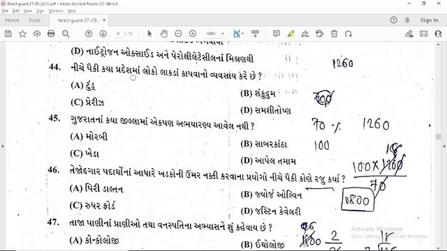 Gujarat Forest guard paper solution 2022 | વન રક્ષક પેપર સોલ્યુશન | vanraxak paper solution 2022 смотреть онлайн