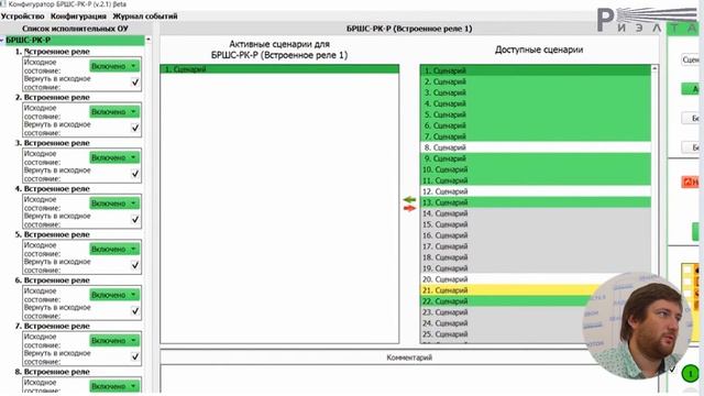 Сценарии для БРШС-РК-Р. Новинки 2021