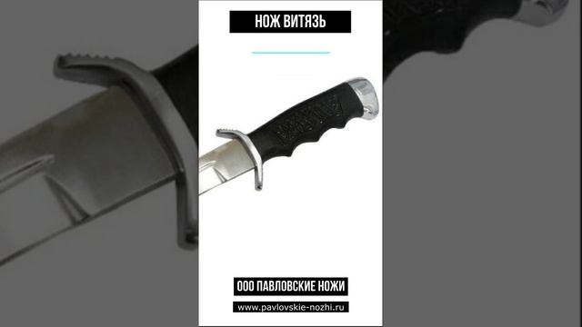 Нож Витязь смотреть онлайн