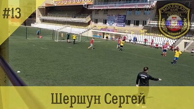 Шершун Сергей #13 СКЛС смотреть онлайн