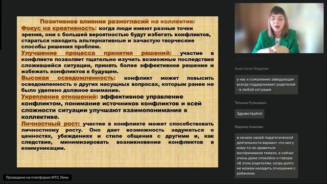 Эффективные психологические техники нивелирования конфликтных ситуаций педагогов с родителями смотреть онлайн