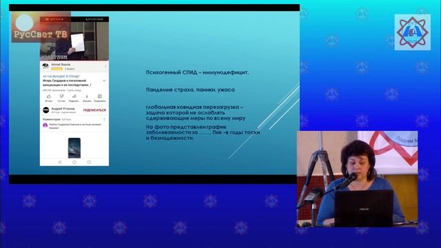 Ч.3 (из 3-х) Жужгова И. В. "Пандемия Психогенный СПИД". смотреть онлайн