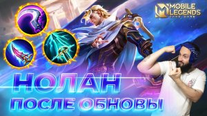 НОЛАН 🔥 ГАЙД 2024 🔥 Mobile Legends: Bang Bang//Guide to Nolan #ml #mlbb