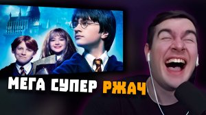 БРАТИШКИН СМОТРИТ ФИЛЬМ ПРО СЕБЯ - ГАРРИ ПОТТЕР ГОЛОСАМИ СКВАДА