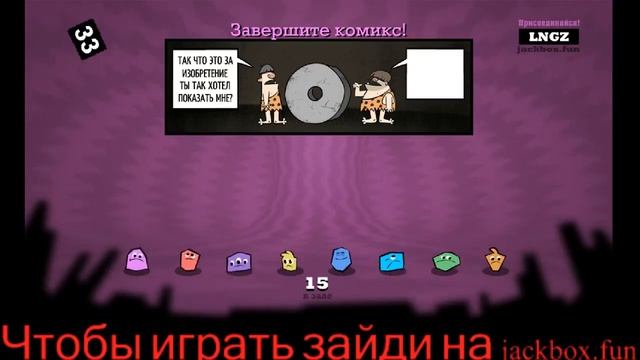 Jackbox party pack 3 Смертельная вечеринка, смехлыст и другое смотреть онлайн