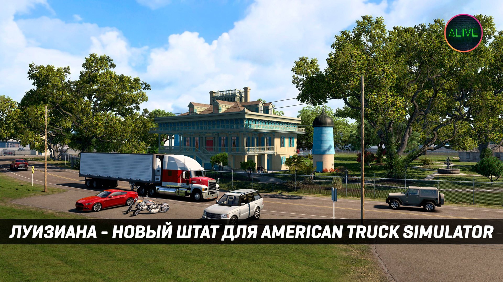 ЛУИЗИАНА - НОВЫЙ ШТАТ в #ATS