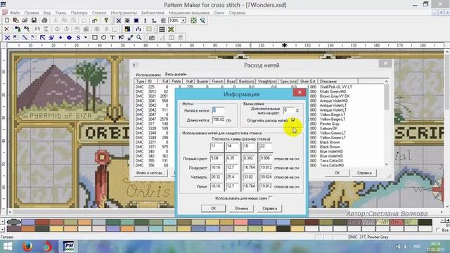 Программа Pattern Maker v4 Pro — как подсчитать расход нитей в метрах смотреть онлайн