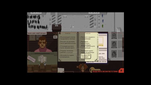 Papers, Please #6 смотреть онлайн