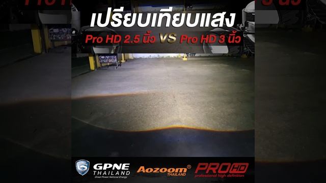เทียบแสงโปรเจคเตอร์ Bi LED รุ่น Pro HD 2.5 นิ้ว (TS02) VS Pro HD 3 นิ้ว(TS01) | TTAUTOSPEED смотреть онлайн