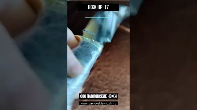 Нож НР 17 смотреть онлайн