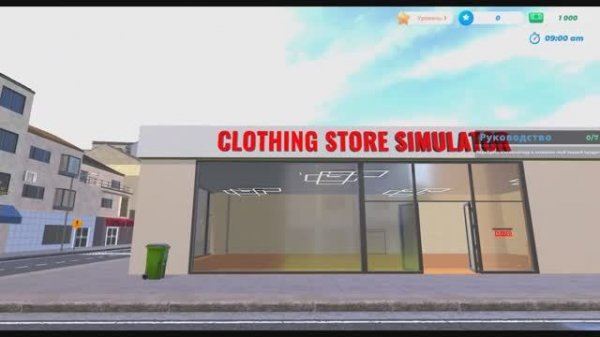 Clothing Store Simulator / Cимулятор магазина одежды