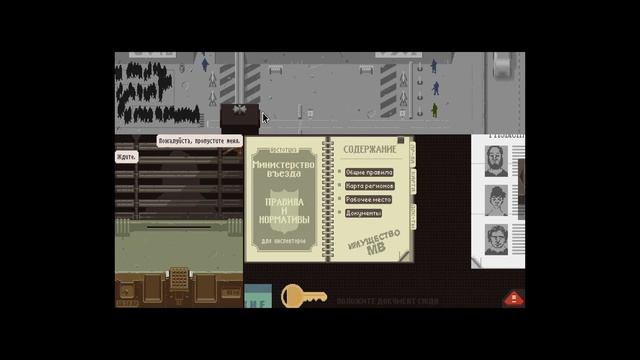 Papers, Please #4 смотреть онлайн