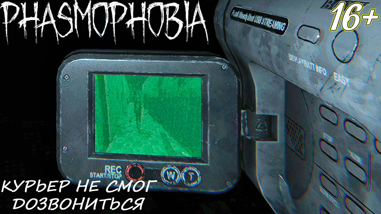 Я ЕГО ТАК И НЕ НАШЁЛ ➤ Phasmophobia смотреть онлайн