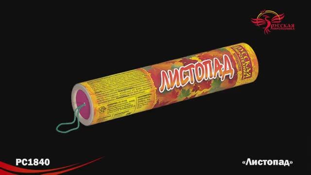 РС1840 Хлопушка Листопад смотреть онлайн