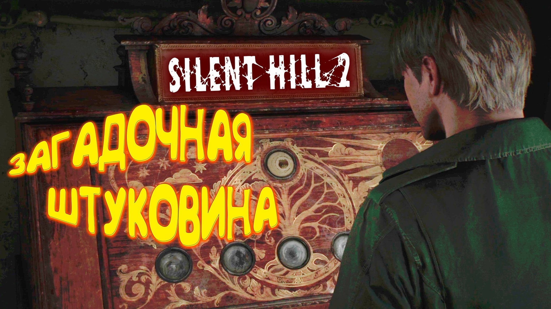 ЖИЛИЩНЫЙ КОМПЛЕКС ◈ SILENT HILL 2 Remake #2