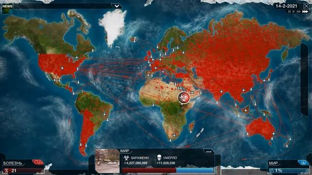 Убей всех! (Plague Inc: Evolved #9) смотреть онлайн