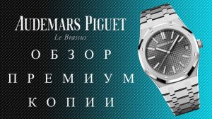 Мужские часы Audemars Piguet