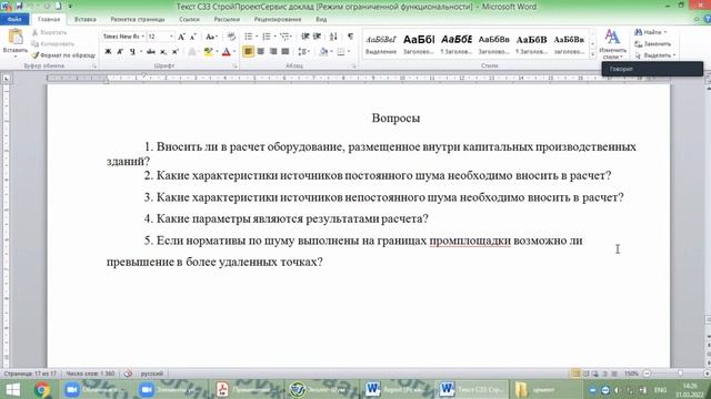 работа в программе день 4 смотреть онлайн