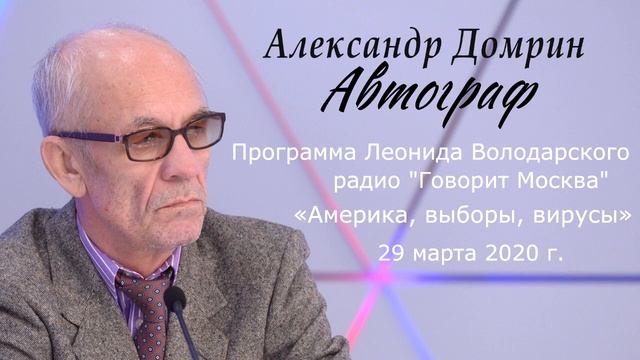 Америка, выборы, вирусы