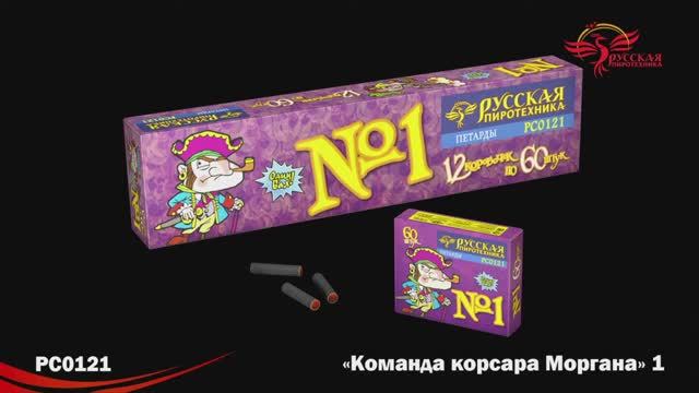 РС0121 Корсар 1 смотреть онлайн