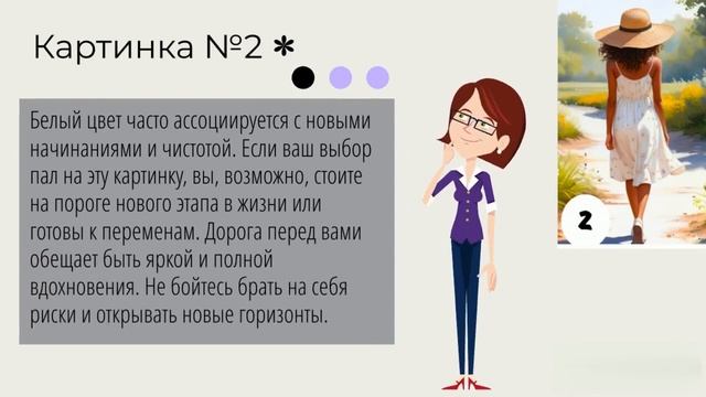 Тест! Выберите картинку и узнайте, какая дорога вам уготована смотреть онлайн