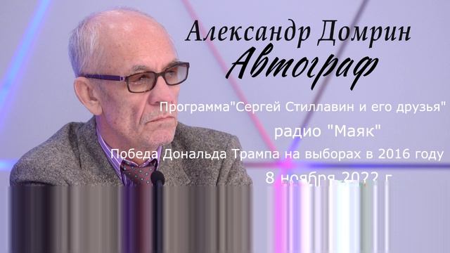 Победа Дональда Трампа на выборах в 2016 году