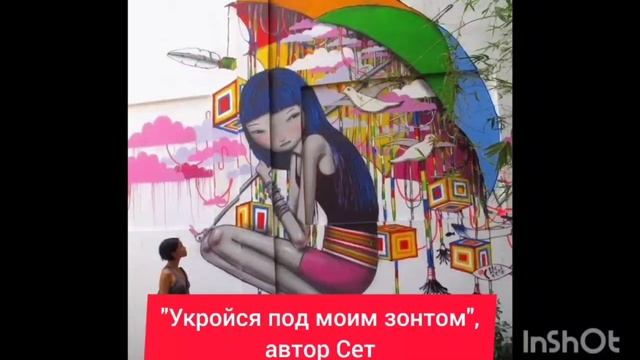 5 самых известных граффити смотреть онлайн
