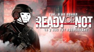 Поиграл в Ready or Not и получил депрессию