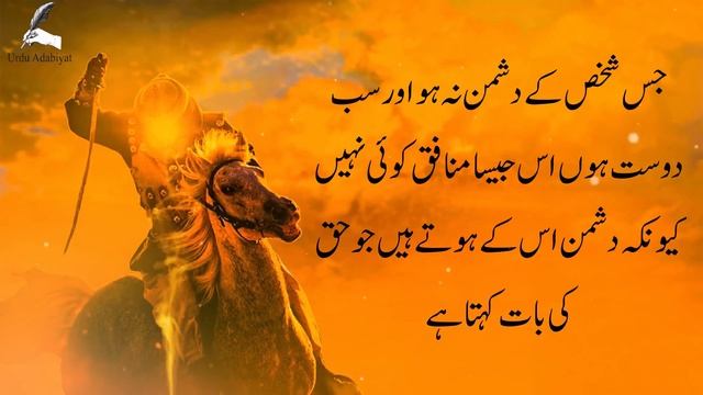 Hazrat Ali (ra) Qol in Urdu _ hazrat ali Aqwal Zareen - حضرت علی کے اقوال смотреть онлайн