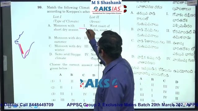 APPSC Group 1 Prelims 2024 Geography Key & Analysis |AKS IAS смотреть онлайн
