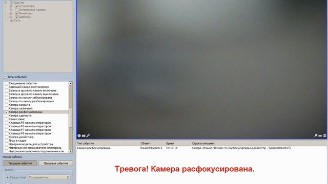 TRASSIR Детектор Саботажа. Расфокусировка. смотреть онлайн