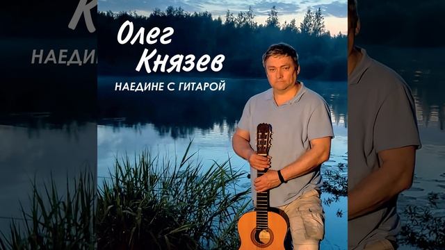Памяти друга (Acoustic) смотреть онлайн