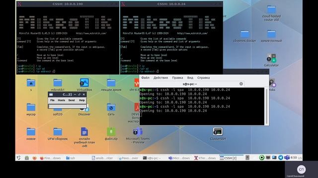 cluster ssh смотреть онлайн