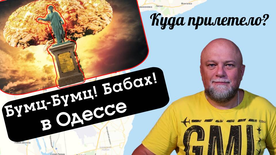ВЗРЫВЫ В ОДЕССЕ. КУДА ПРИЛЕТЕЛ ИСКАНДЕР? смотреть онлайн