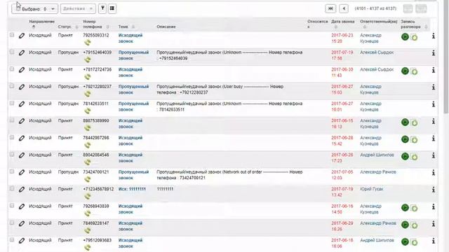 3. Основы работы с SuiteCRM