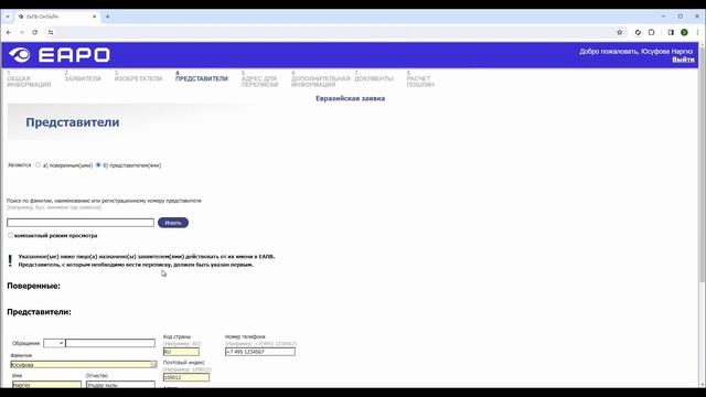 Как подать евразийскую заявку на изобретение