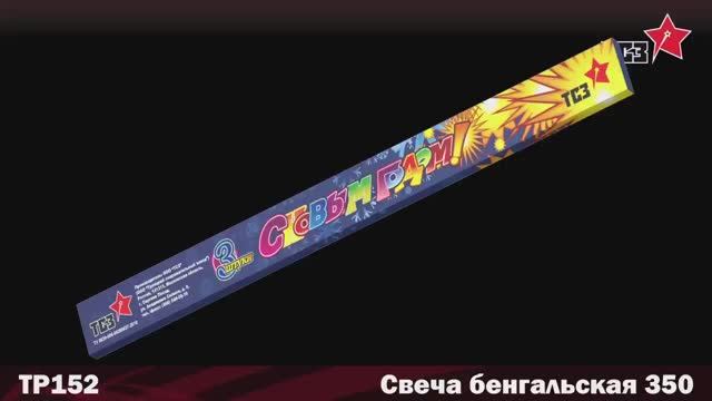 TP152 Свеча бенгальская 350 треугольная смотреть онлайн