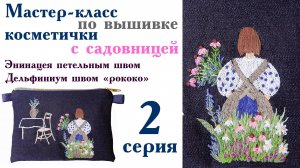 Мастер класс по вышивке цветов эхинацеи, клевера, дельфиниума #сезонконтентаRUTUBE