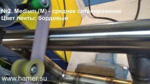 4 градации сатинирования круглой трубы