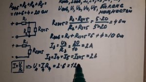 Решение задач «Смешанное соединение потребителей (резисторов)»