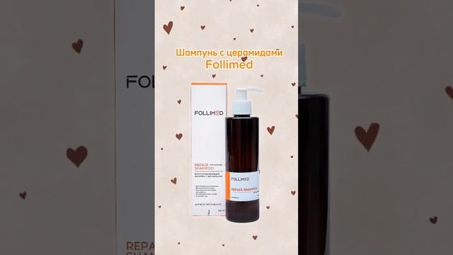 Восстанавливающий шампунь с церамидами #волосы #уходзаволосами #здоровьеволос #перхоть #трихолог смотреть онлайн