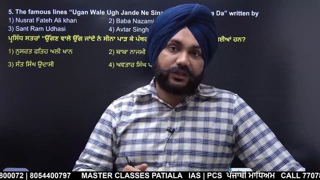 TARGET PSSSB & PUNJAB POLICE | YouTube Test Series | Punjab GK Test 2 | Call 8054400797 смотреть онлайн