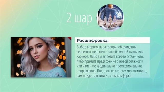 Тест! Какой шар выберешь - такой сюрприз ждет тебя в Новом году! смотреть онлайн