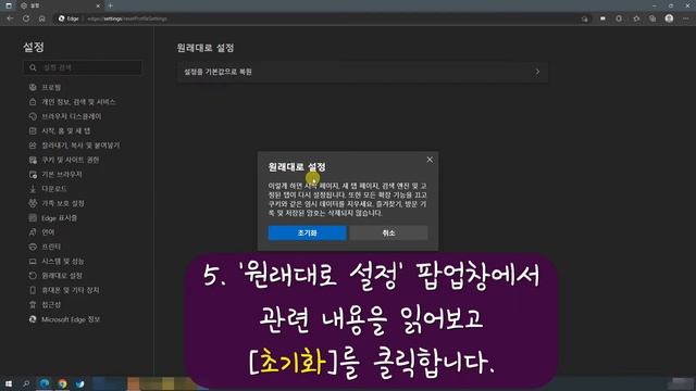 MS 엣지에서 발생하는 오류, 간단하게 해결하는 방법 - MS 엣지 브라우저 초기화 смотреть онлайн