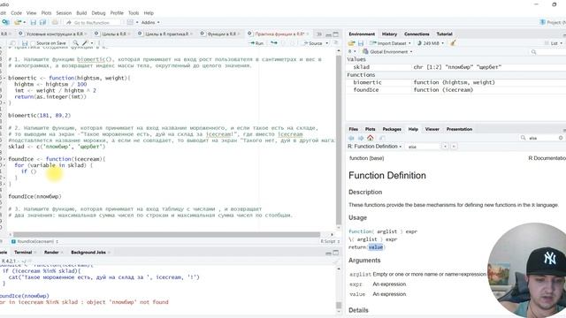 Практика, функции в R смотреть онлайн