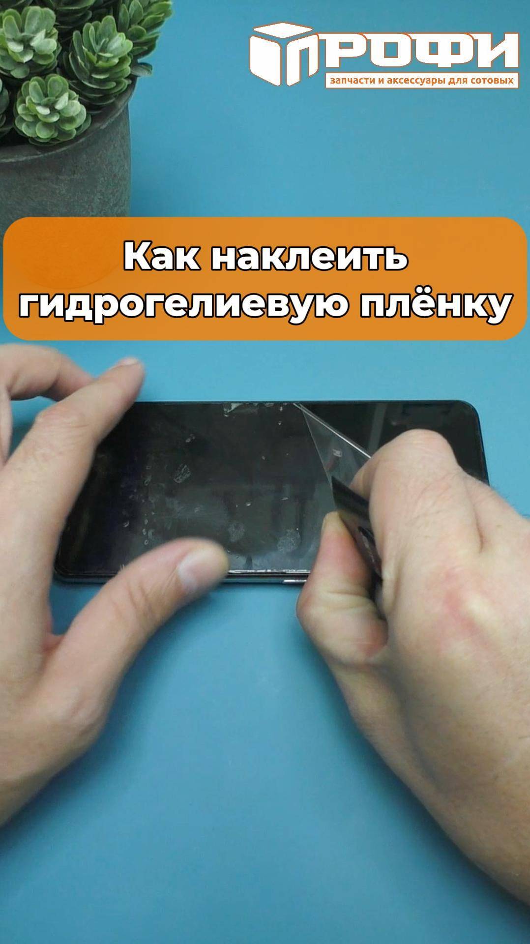 Как наклеить гидрогелиевую плёнку смотреть онлайн