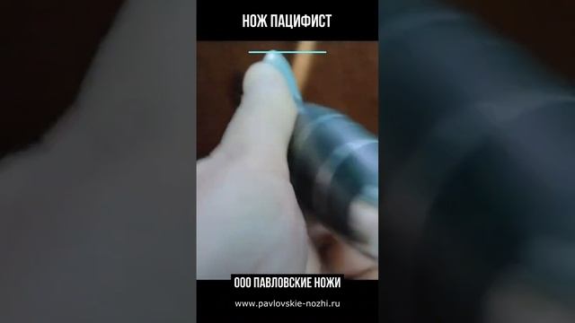 Нож Пацифист смотреть онлайн