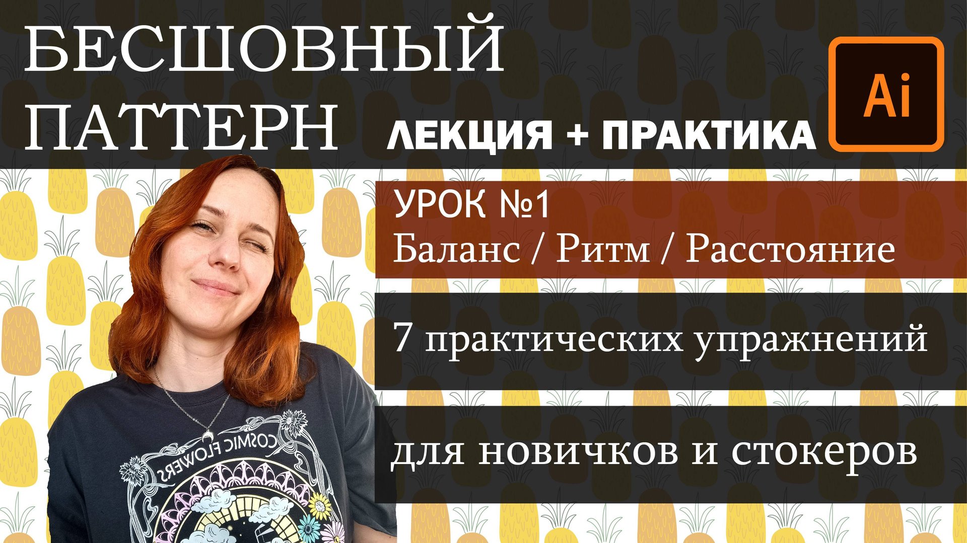 Создание бесшовного паттерна. Урок №1 Структура паттерна. Лекция + Практика. Бесплатный мини-курс. смотреть онлайн