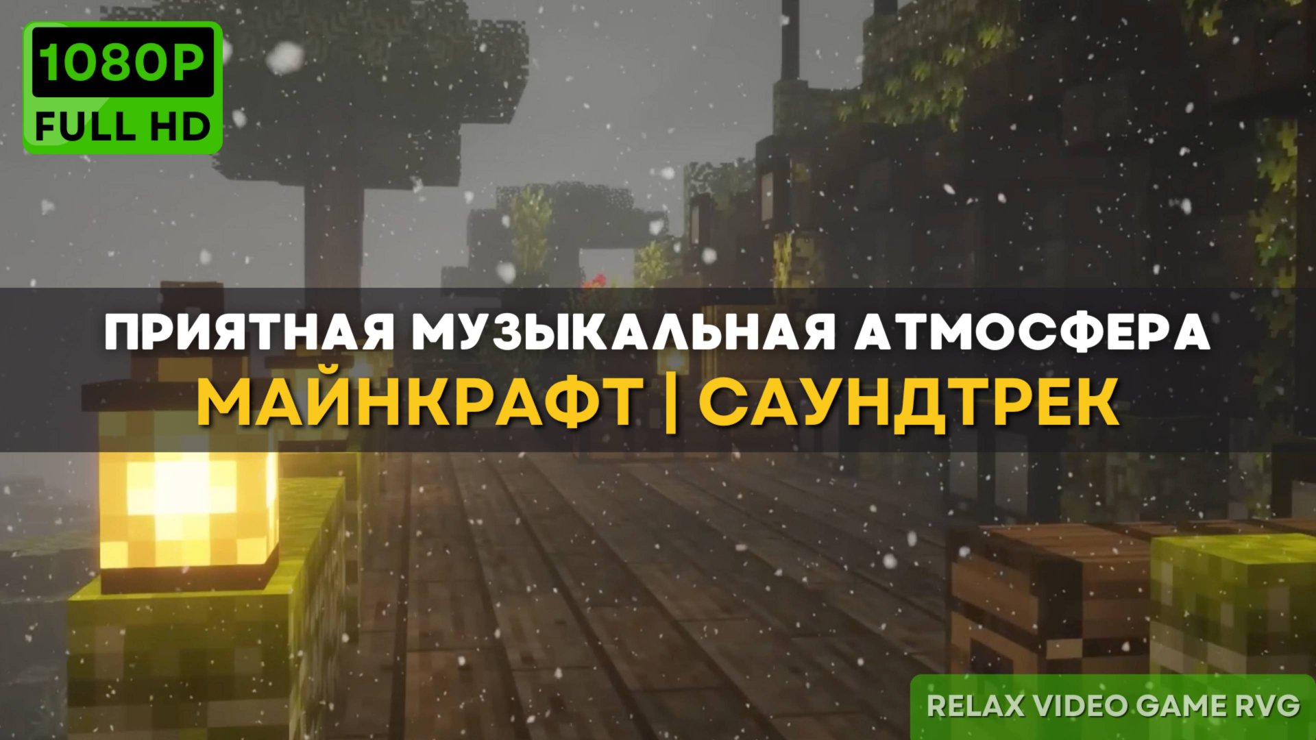 Музыка Майнкрафт | спокойная музыка для игры, фона | Music Minecraft